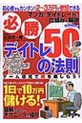 必勝！デイトレ50の法則