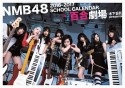 NMB48スクールカレンダー　THE百合劇場　木下百花presents　2016－2017