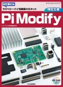 Pi　Modify　ボード・コンピュータ・シリーズ