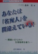 あなたは「名宛人」を間違えている！