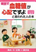 健診で血糖値が心配ですよと言われた人の本