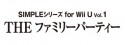 SIMPLEシリーズ for Wii U Vol.1 THE ファミリーパーティー【ダウンロード版】