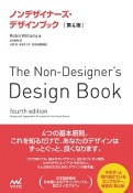 ノンデザイナーズ・デザインブック＜第4版＞