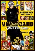 VIVRE　CARD〜ONE　PIECE図鑑〜　BOOSTER　PACK　集結！“超新星－スーパールーキー－”！！