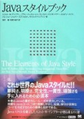 Javaスタイルブック