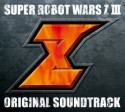 第3次スーパーロボット大戦Z　時獄篇＆天獄篇　オリジナルサウンドトラック