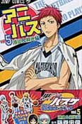 黒子のバスケ　TVアニメキャラクターズブック　アニバス（5）