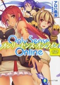 Only　Sense　Online（12）