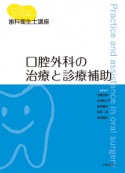 口腔外科の治療と診療補助