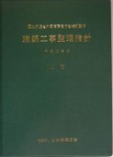 建築工事監理指針（上）　平成16年