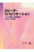 スピーチ・リハビリテーション　2コマ漫画・情景画集編（3）