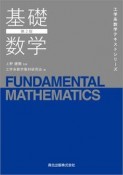 基礎数学（第2版）
