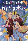 保健室経由、かねやま本館。（4）