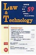 L＆T　Law＆Technology　2013．4　〔知財訴訟の論点〕（59）