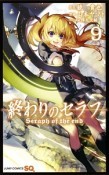 全巻セット 終わりのセラフ（1〜9巻 最新巻）