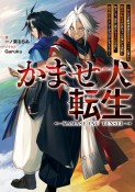 かませ犬転生〜たとえば劇場版限定の悪役キャラに憧れた踏み台転生者が赤ちゃんの頃から過剰に努力して、原作一巻から主人公の前に絶望的な壁として立ちはだかるような〜