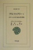 アルファフリー　イスラームの君主論と諸王朝史（1）