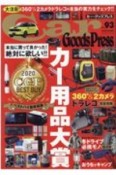 Car　Goods　Press（93）