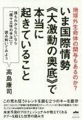 地球外生命体の関与もあるのか？いま国際情勢《大激動の奥底》で本当に起きていること