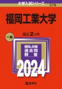 福岡工業大学　2024
