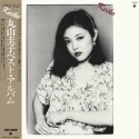 KEIKO〜丸山圭子ベスト・アルバム