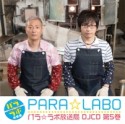 DJCD「パラ☆ラボ放送局」　第5巻