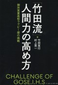 「竹田流」人間力の高め方　御所実業高校ラグビー部の挑戦