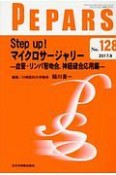 PEPARS　2017．8　Step　up！マイクロサージャリー－血管・リンパ管吻合、神経縫合応用編－（128）