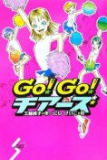 Go！　go！チアーズ