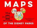 世界のディズニーパーク絵地図