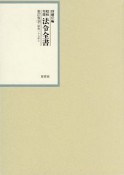 昭和年間法令全書　27－38　昭和二十八年