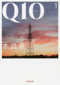 Q10－キュート－（1）