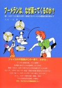 ブーメランは、なぜ戻ってくるのか？　続・スポーツ上達の力学〜回転するジャイロの運動を解き明かす