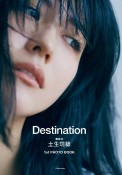 櫻坂46　土生瑞穂　1st　PHOTO　BOOK　Destination