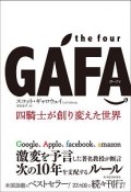 the　four　GAFA