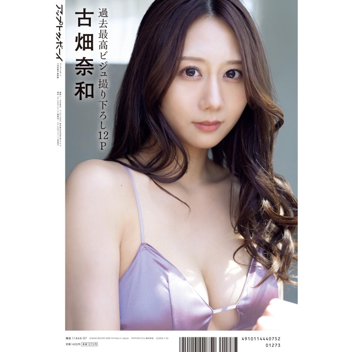 アップトゥボーイ 2025年7月号増刊 TSUTAYA限定表紙 古畑奈和Ver.