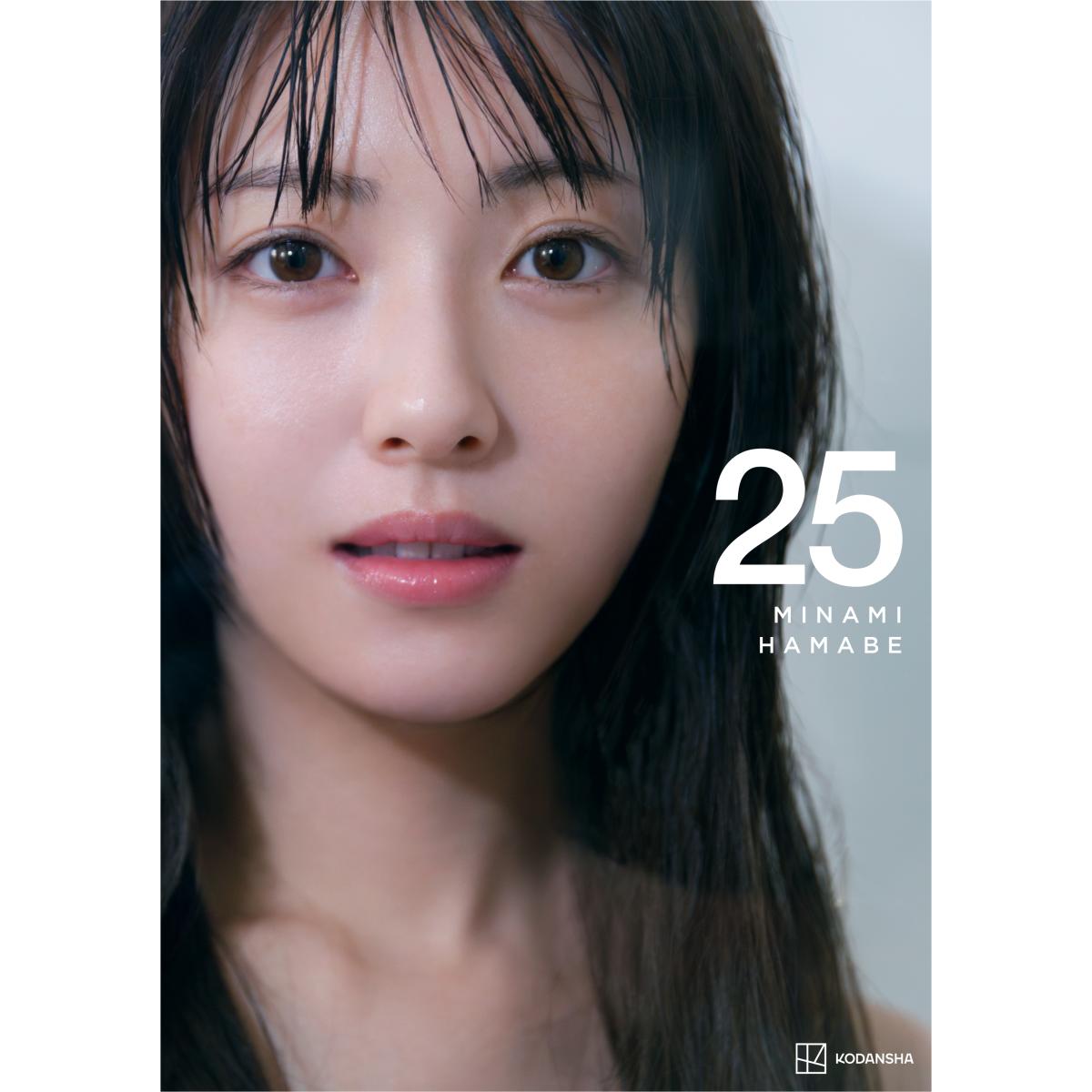 浜辺美波写真集２５ 画像1