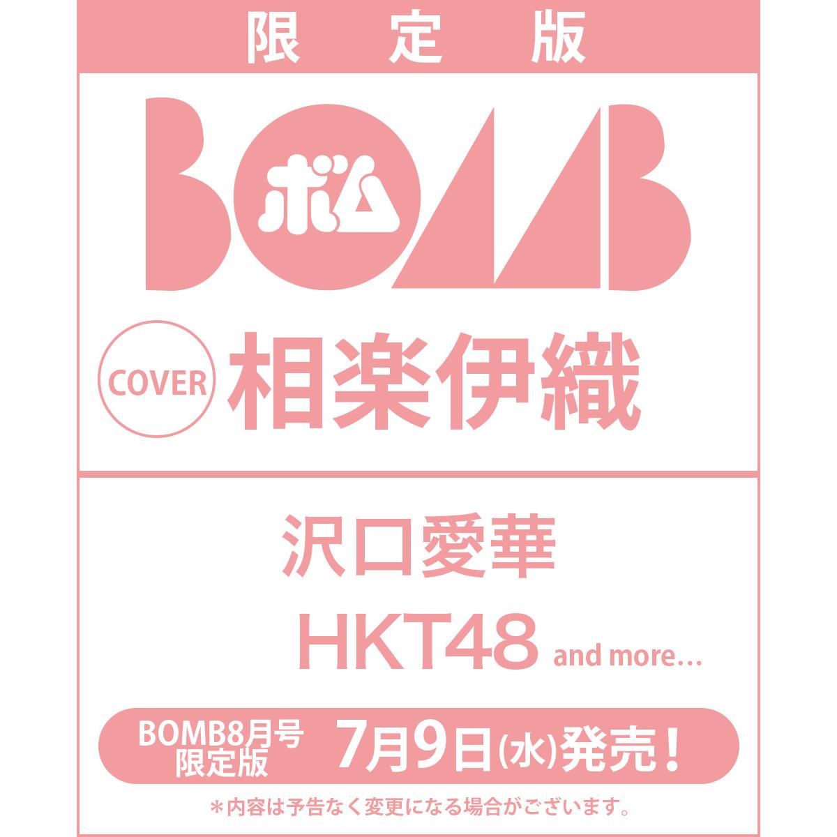 BOMB 25年8月号限定版 画像1
