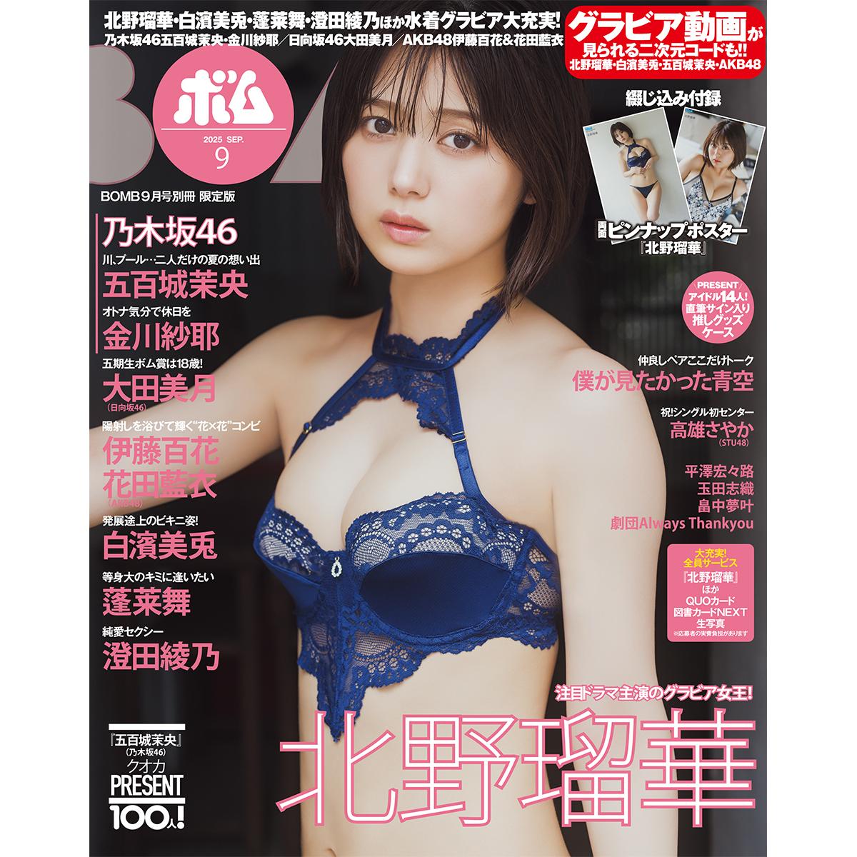 BOMB 25年9月号限定版 画像1