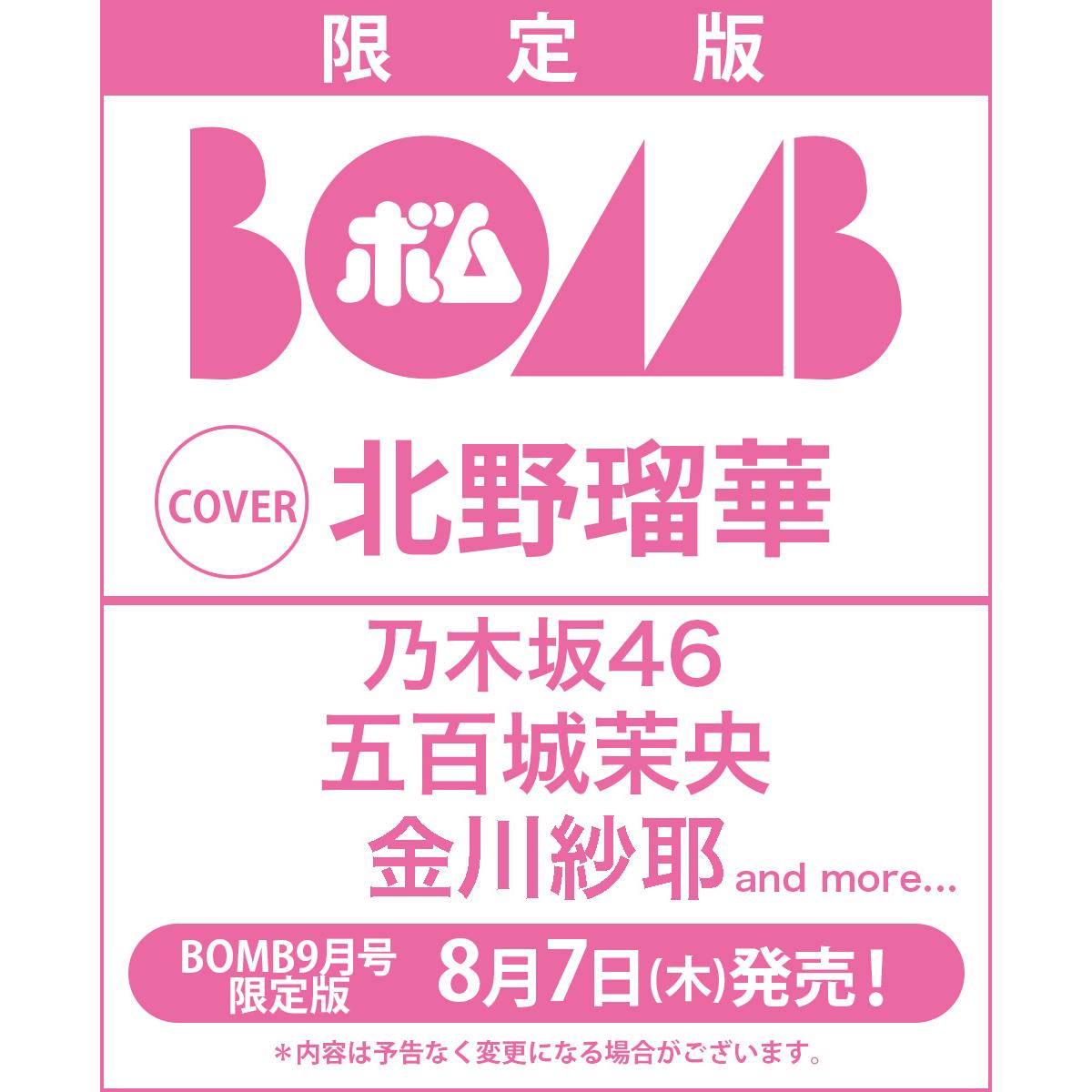 BOMB 25年9月号限定版 画像1