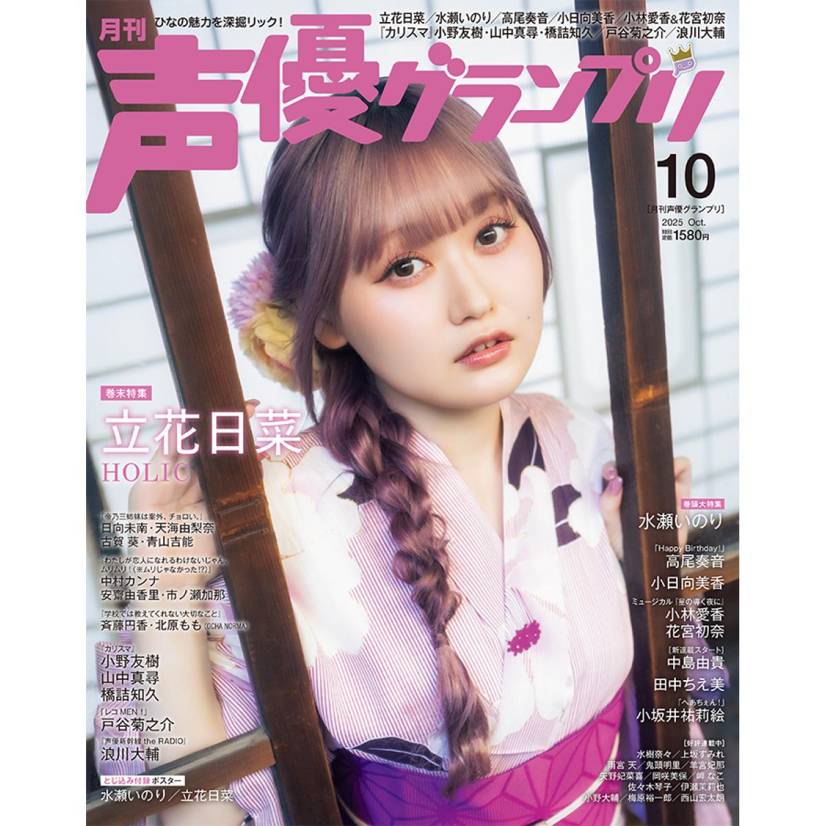 声優グランプリ10月号 画像2