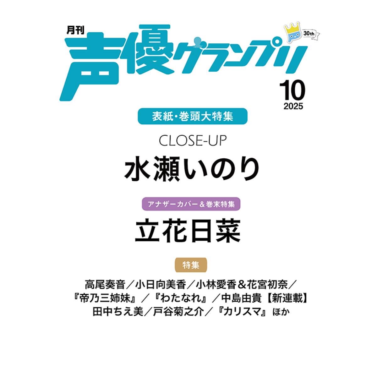 声優グランプリ10月号 画像1
