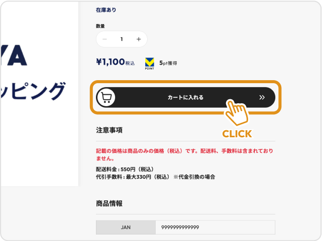 商品詳細ページより、お求めの商品をお探しください。お目当ての商品をクリックして商品詳細を確認します。お買い求めの場合は「カートに入れる」をクリックしてください。